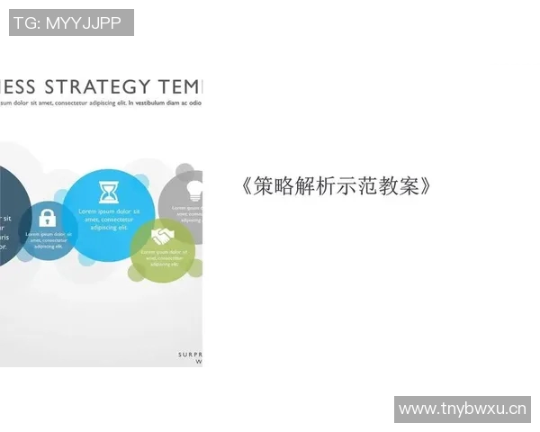 《围绕比赛规则展开的详细解析与策略指导》